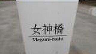 インターコンチネンタルホテルの女神像が見える橋