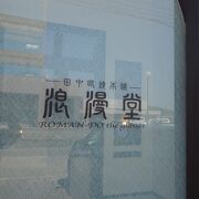 鯖江の眼鏡専門店。個人営業。ユニークなフレームがいっぱい。