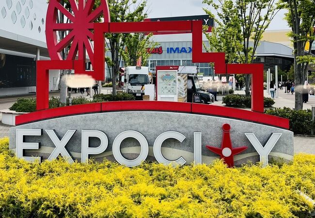 ただ今  EXPOCITY に