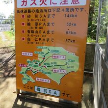 給油所があるSAやPA情報に助けられました。
