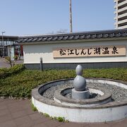 松江の町に近い温泉