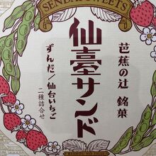 ANA FESTA(仙台空港)