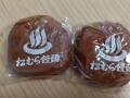 松むら饅頭