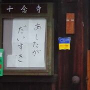 近代的な本堂を持つ、「こども110番のいえ」のお寺です