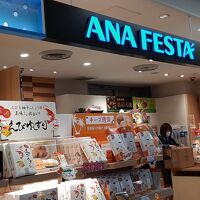 アナ フェスタ (宮崎店)