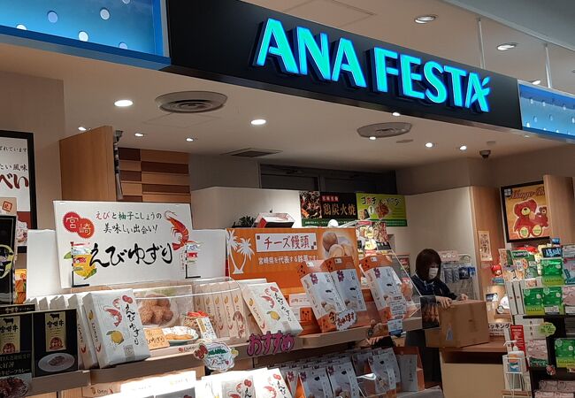 アナ フェスタ (宮崎店)