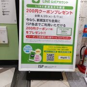 GW　ライン友達で２００円割引クーポン