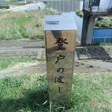 登戸の渡し