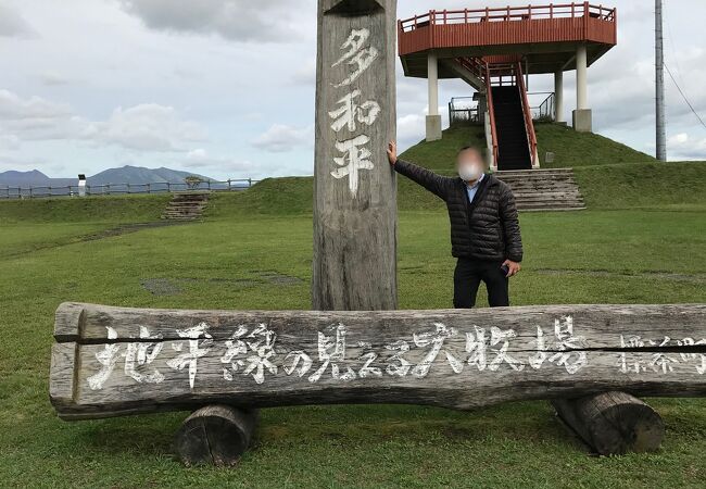 地平線の見える大牧場「多和平」