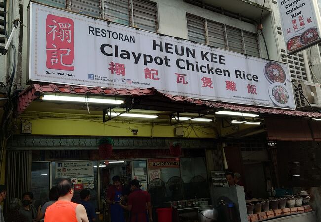 Heun Kee Claypot Chicken Rice