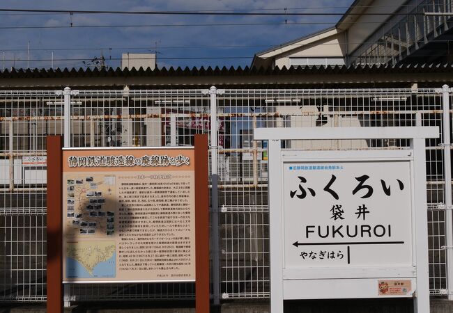 旧静岡鉄道・駿遠線の分岐駅