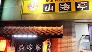 石垣島で一人気軽に入れる居酒屋