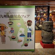 九州、鹿児島フェア