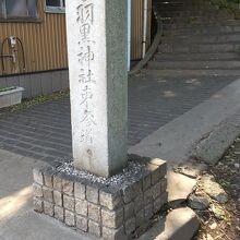 下館羽黒神社