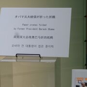 オバマ大統領が折った折り鶴がガラスケースの中にありました。