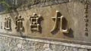 九宮坑道 (四維坑道)