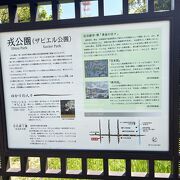 ただの公園ではない?