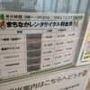 糸魚川駅でレンタサイクル