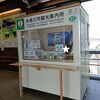 レンタサイクルや大型の荷物の預かりなどがある