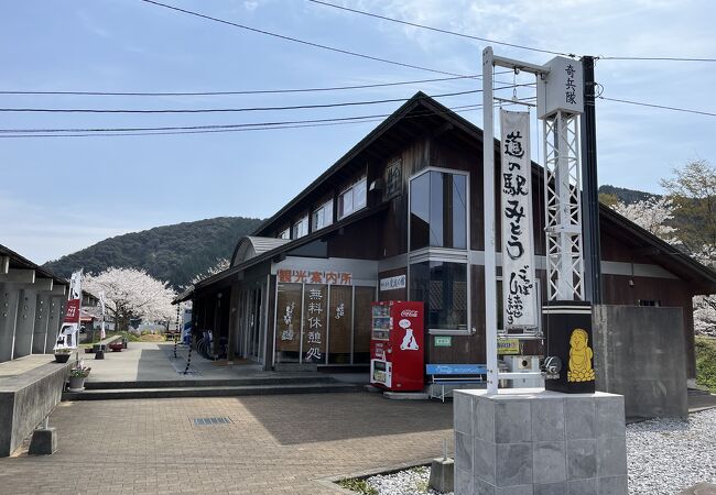 道の駅 みとう