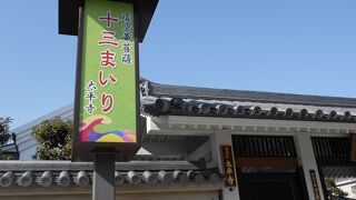 「十三まいり」のお寺