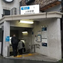 人形町駅