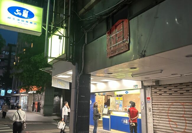 50嵐 (淡水捷運店)