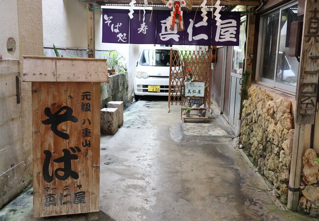 真仁屋そば屋