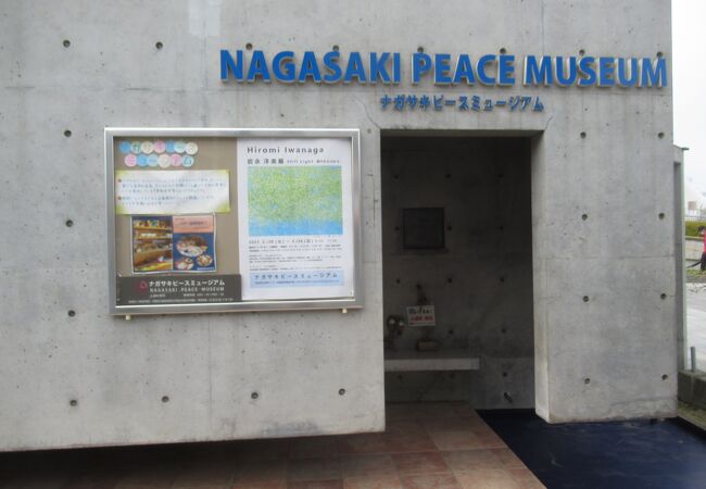 ナガサキピースミュージアム