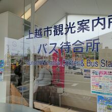 上越市観光案内所