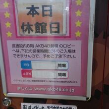 AKB48劇場