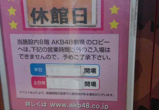 AKB48劇場