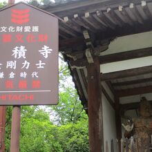 宝積寺(宝寺)