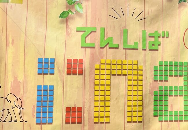 てんしばイーナ