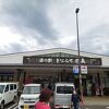 鳥取県の東側にある道の駅