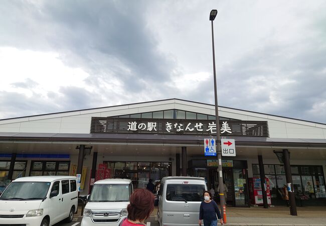 道の駅 きなんせ岩美