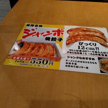 おススメのジャンボ餃子