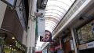 人通りが多くにぎやかな商店街でした。