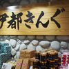 糸島産あまおう加工販売所 伊都きんぐ (福岡空港店)