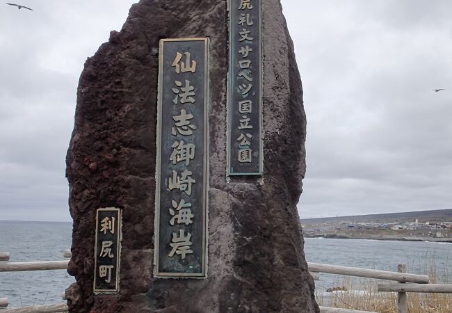 利尻島南端