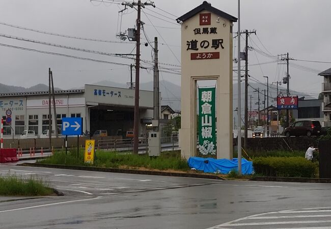 交通量の多い場所にある道の駅