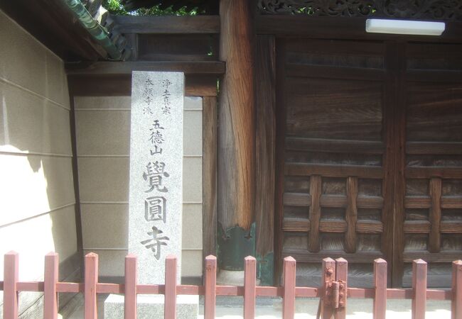 田能の昔ながらの住宅が集る中にあるお寺です。