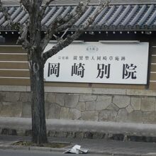 東本願寺岡崎別院