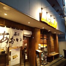 寿司あおい 青葉台店