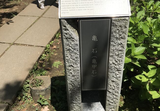 江島神社 奥津宮 亀石