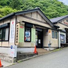 大山観光案内所