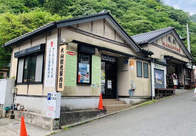 大山登山の前に立ち寄りたい