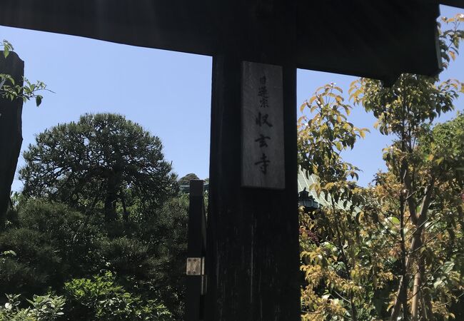 収玄寺