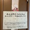 函館洋菓子スナッフルス 高丘店