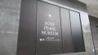 神戸は真珠貿易の中心地